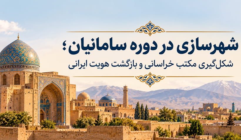 مکتب خراسان