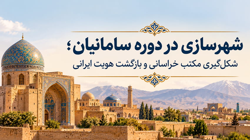 مکتب خراسان